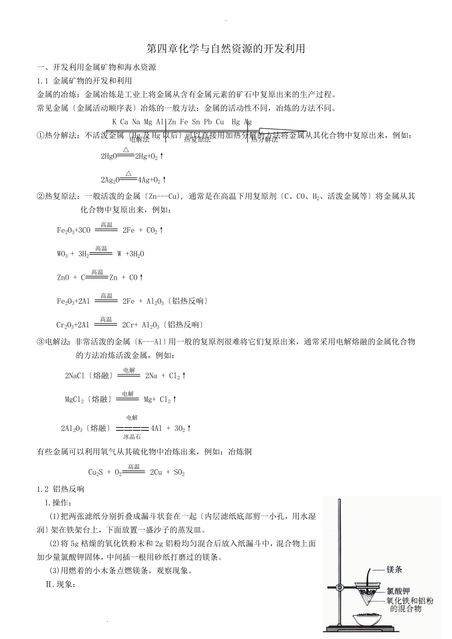 教案高中化学必修二：化学及自然资源的开发利用_第1页