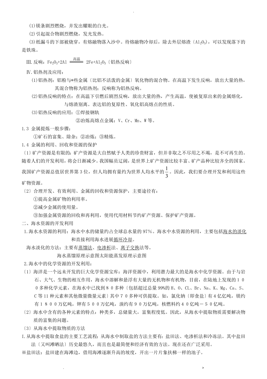 教案高中化学必修二：化学及自然资源的开发利用_第2页