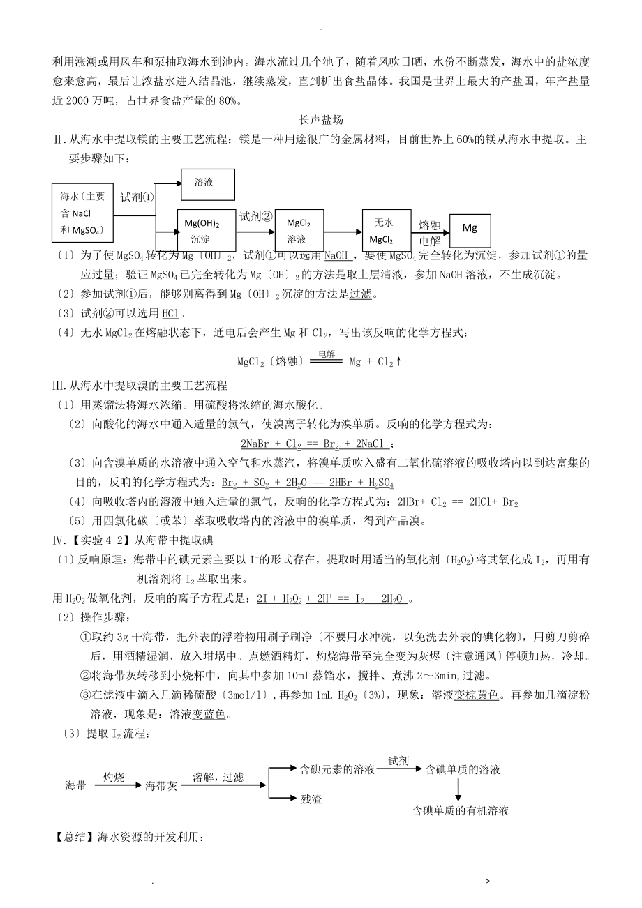 教案高中化学必修二：化学及自然资源的开发利用_第3页