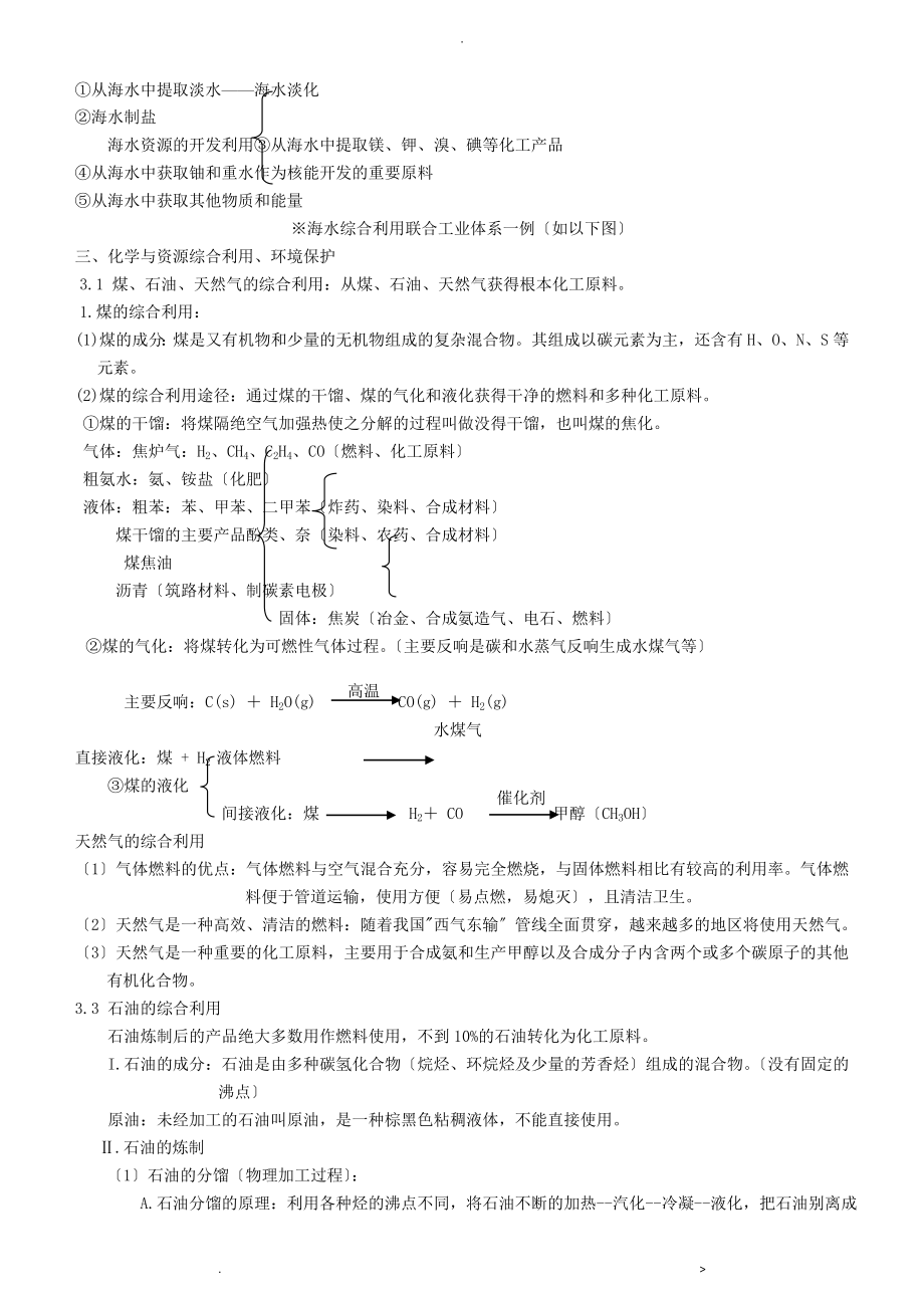 教案高中化学必修二：化学及自然资源的开发利用_第4页