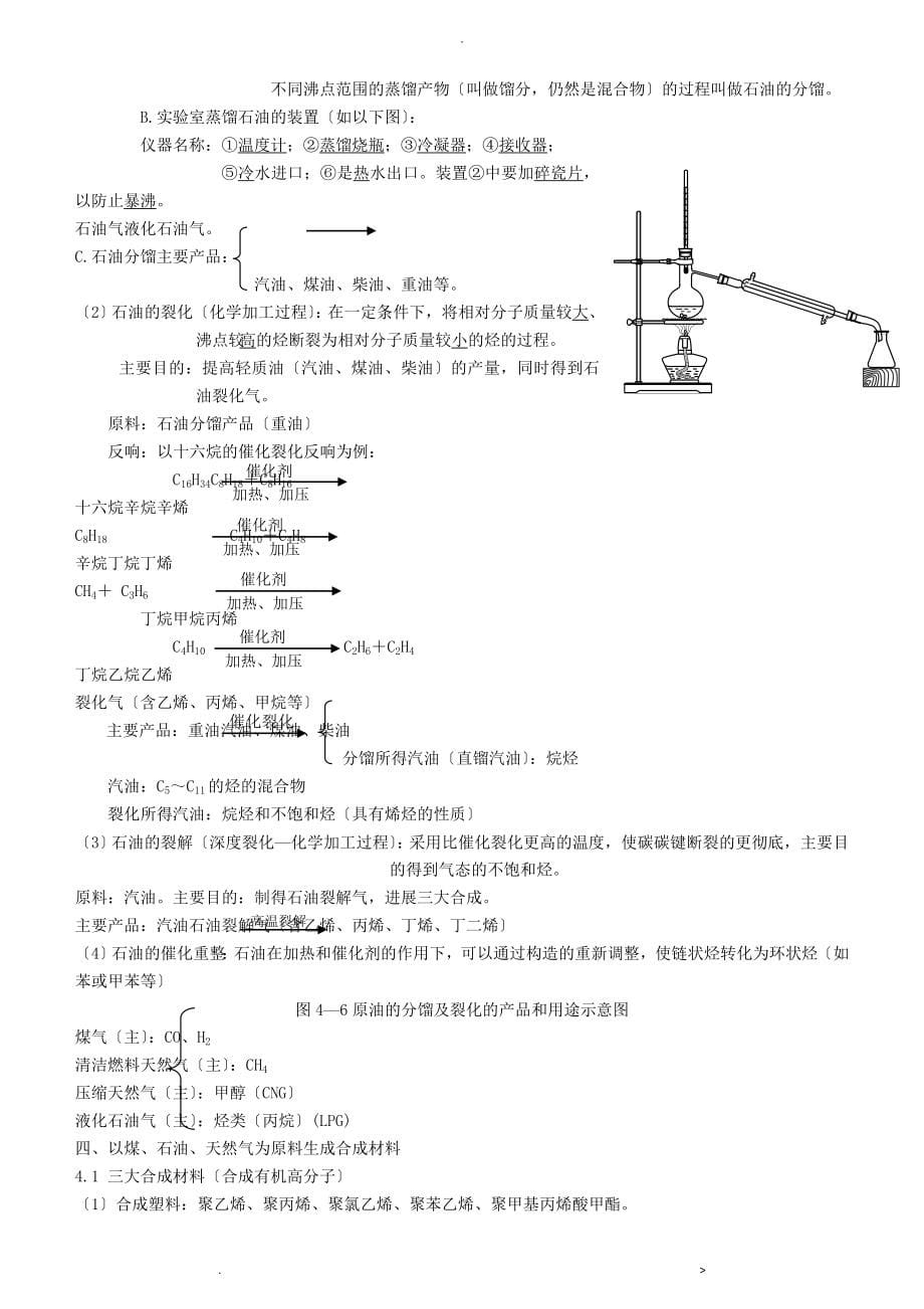 教案高中化学必修二：化学及自然资源的开发利用_第5页