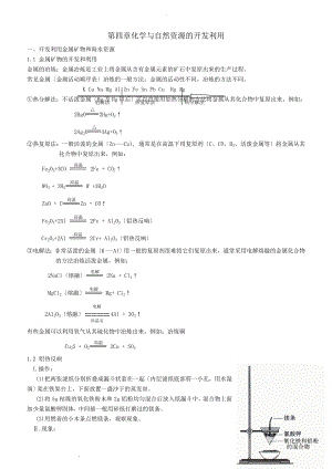 教案高中化学必修二：化学及自然资源的开发利用