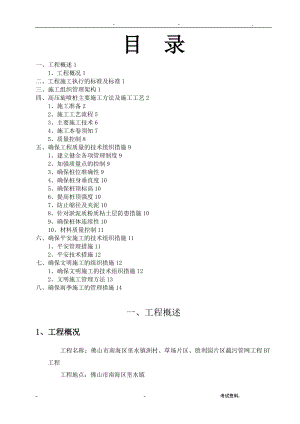 村草场片区胜利园片区截污管网工程BT项高压旋喷桩施工组织设计