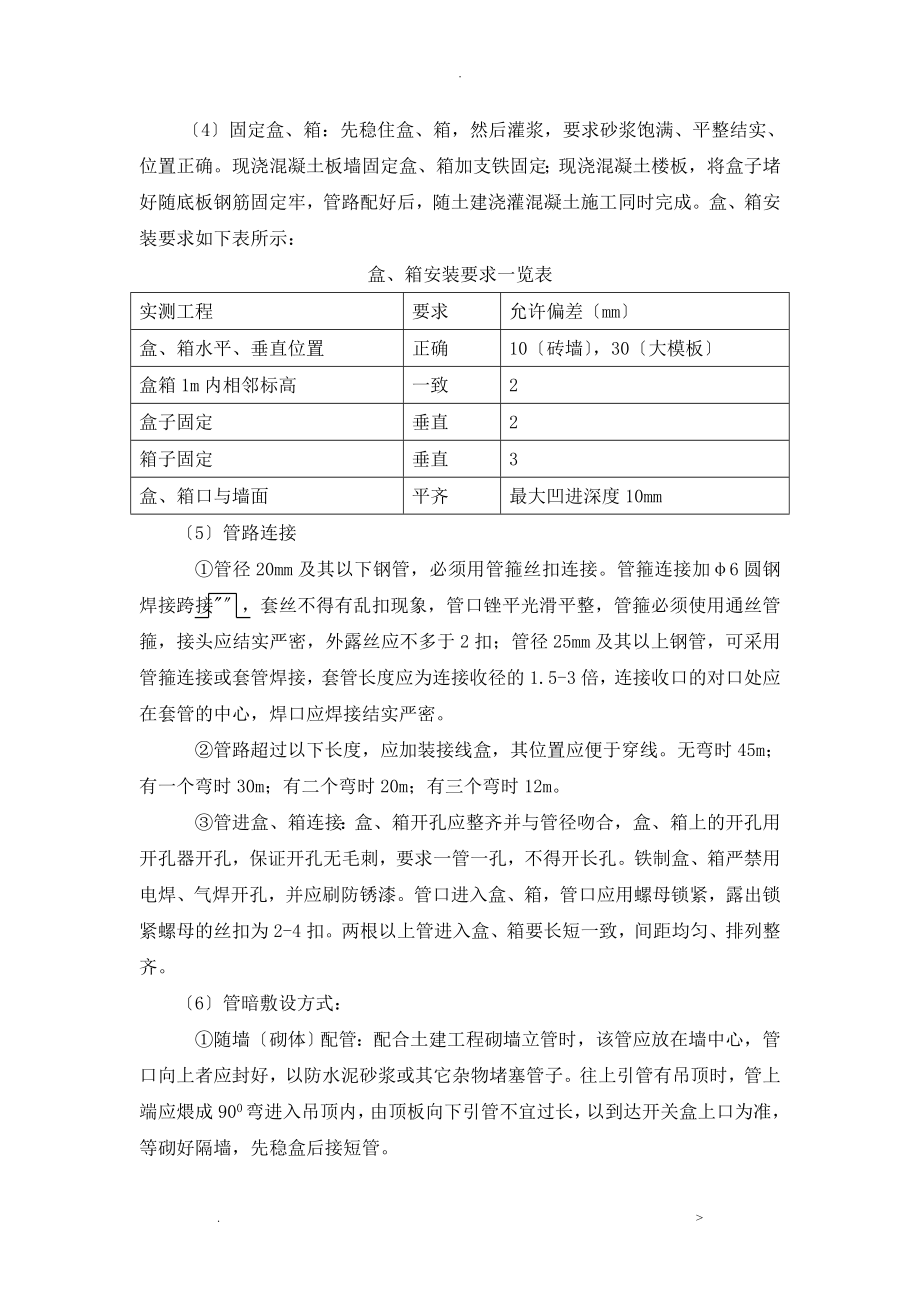 电线穿管施工设计工艺_第2页