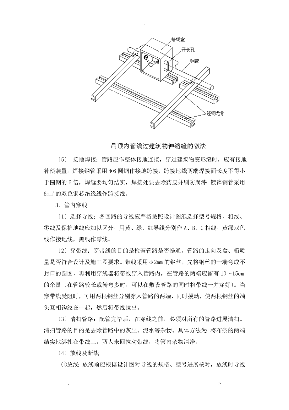 电线穿管施工设计工艺_第4页