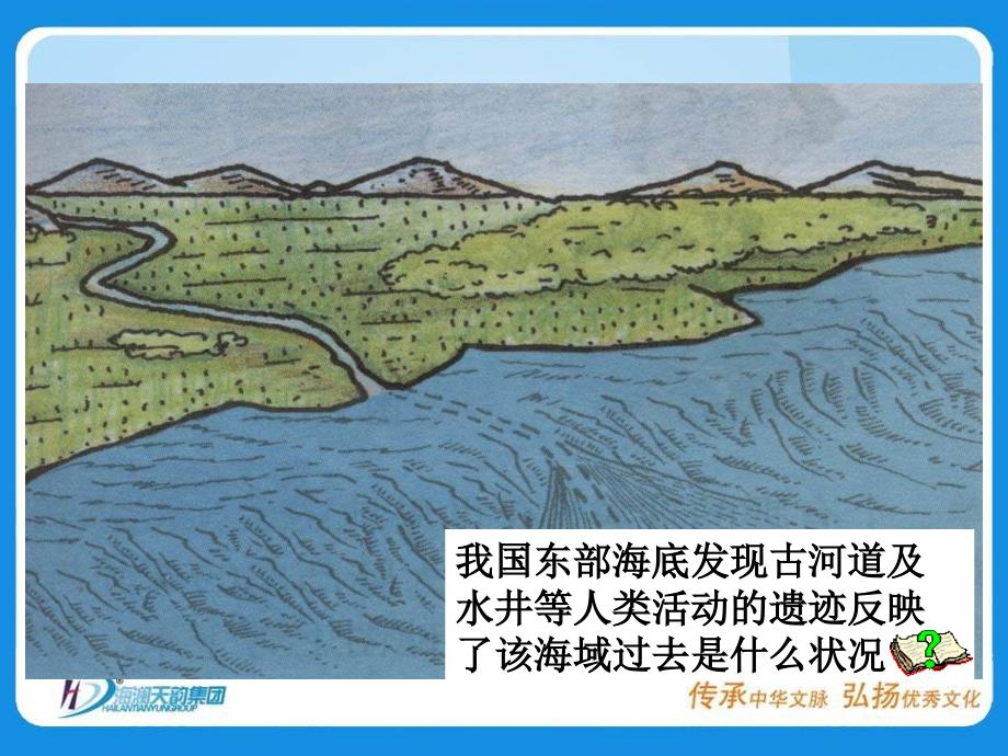 《海陆变迁》课件(湘教版七年级上)_第4页