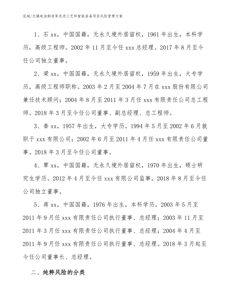 无镉电池制造等先进工艺和智能装备项目风险管理方案【参考】_第4页