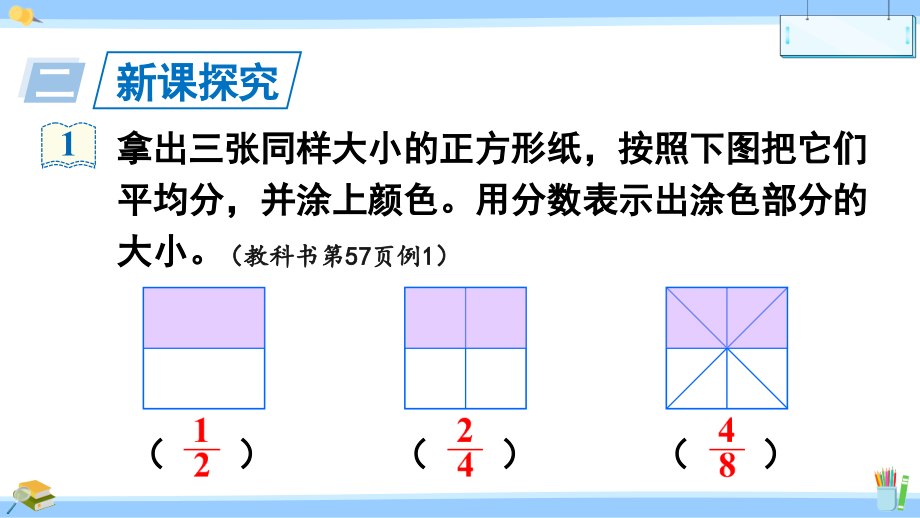 2022人教版数学五年级下册分数的意义和性质PPT课件分数的基本性质_第3页