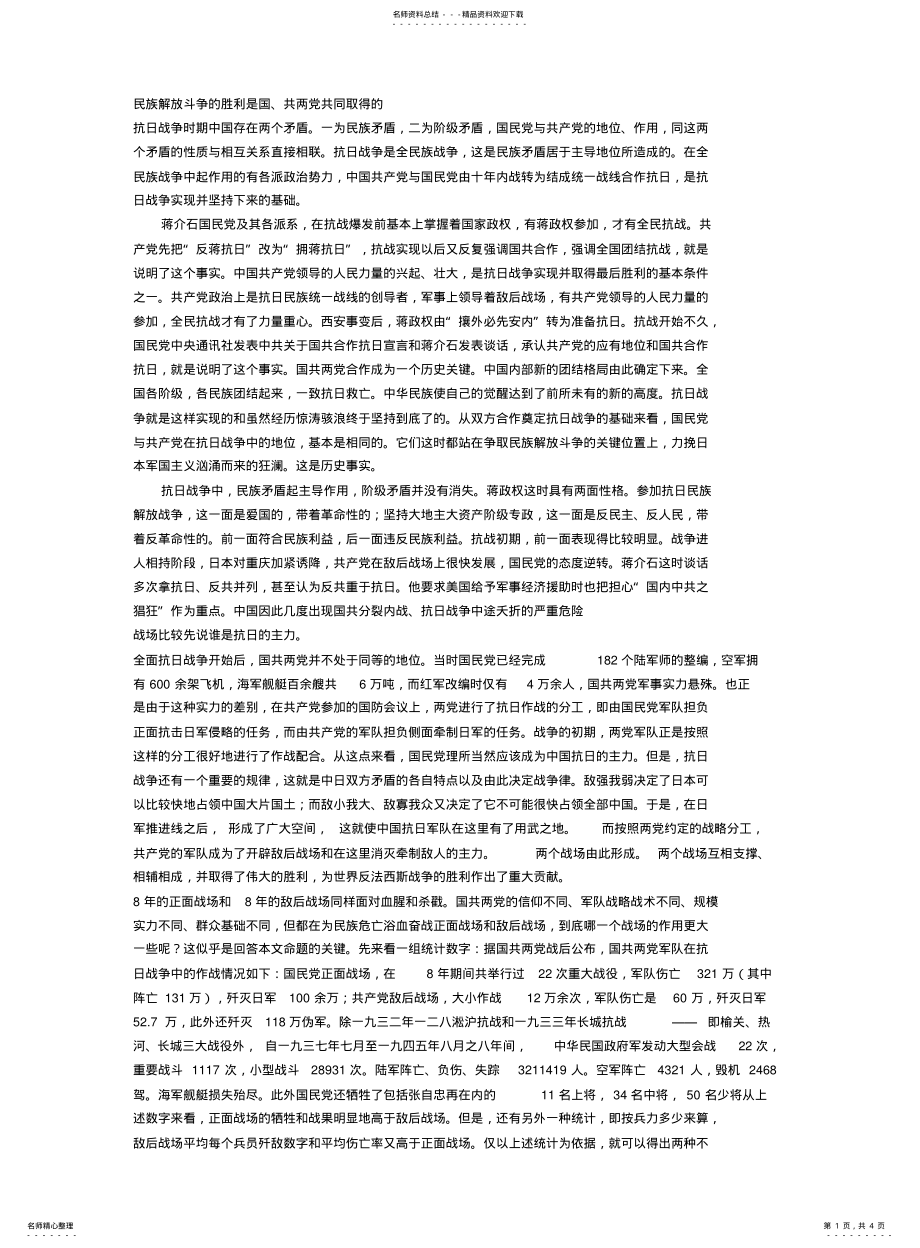 抗日战争时期的国共两_第1页