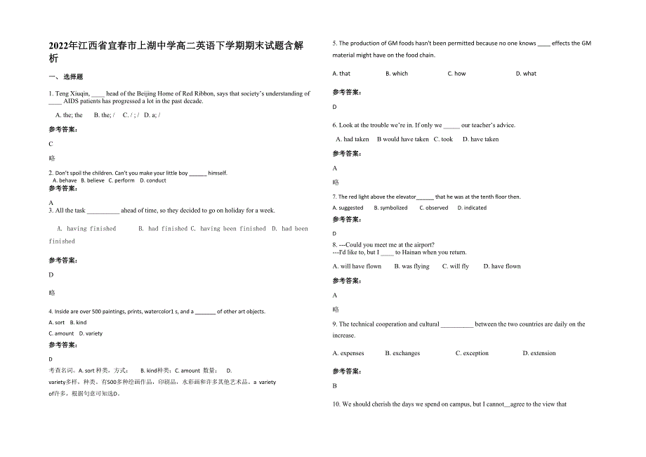 2022年江西省宜春市上湖中学高二英语下学期期末试题含解析_第1页