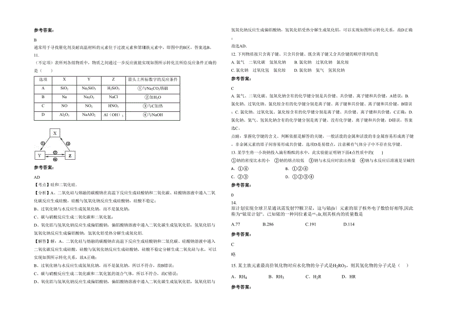 2022-2023学年河南省开封市农场联中高一化学下学期期末试卷含解析_第3页