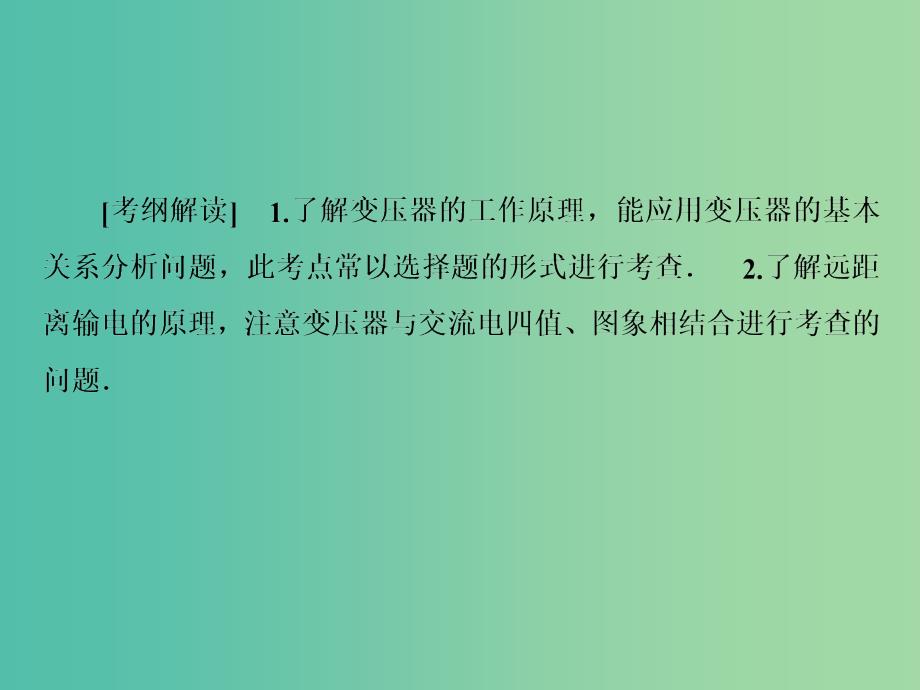 2019届高考物理一轮复习 11-2 变压器 电能的输送课件.ppt_第4页