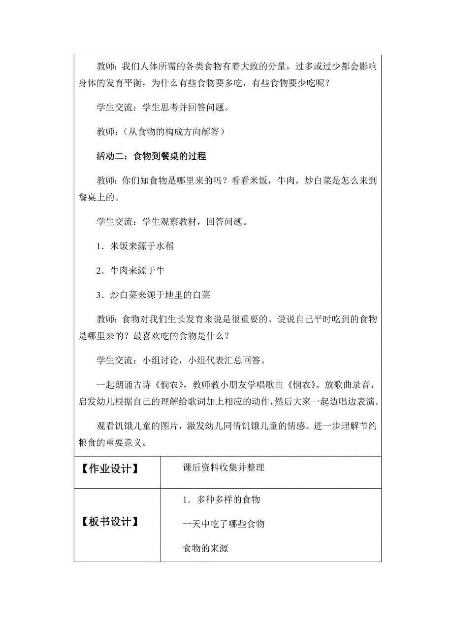 人教鄂教版小学科学三年级上册教案全_第2页