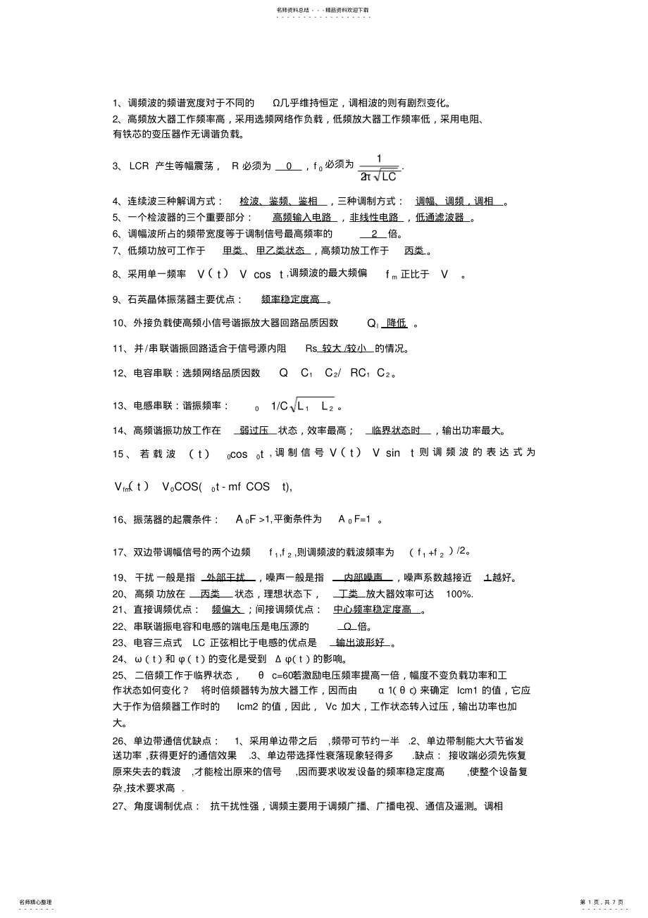 广西科技大学高频复习考试资料_第1页