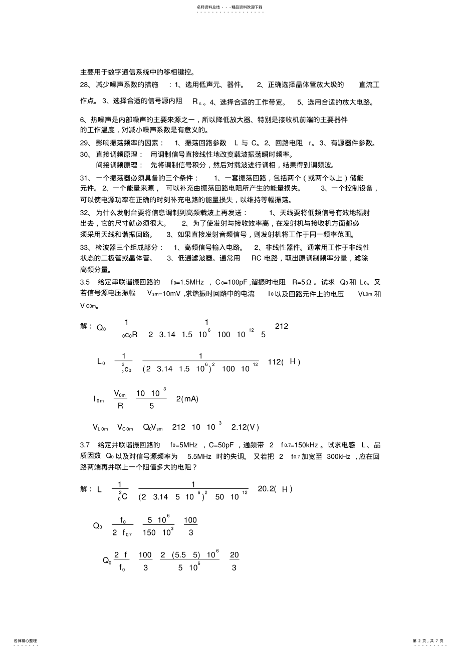 广西科技大学高频复习考试资料_第2页
