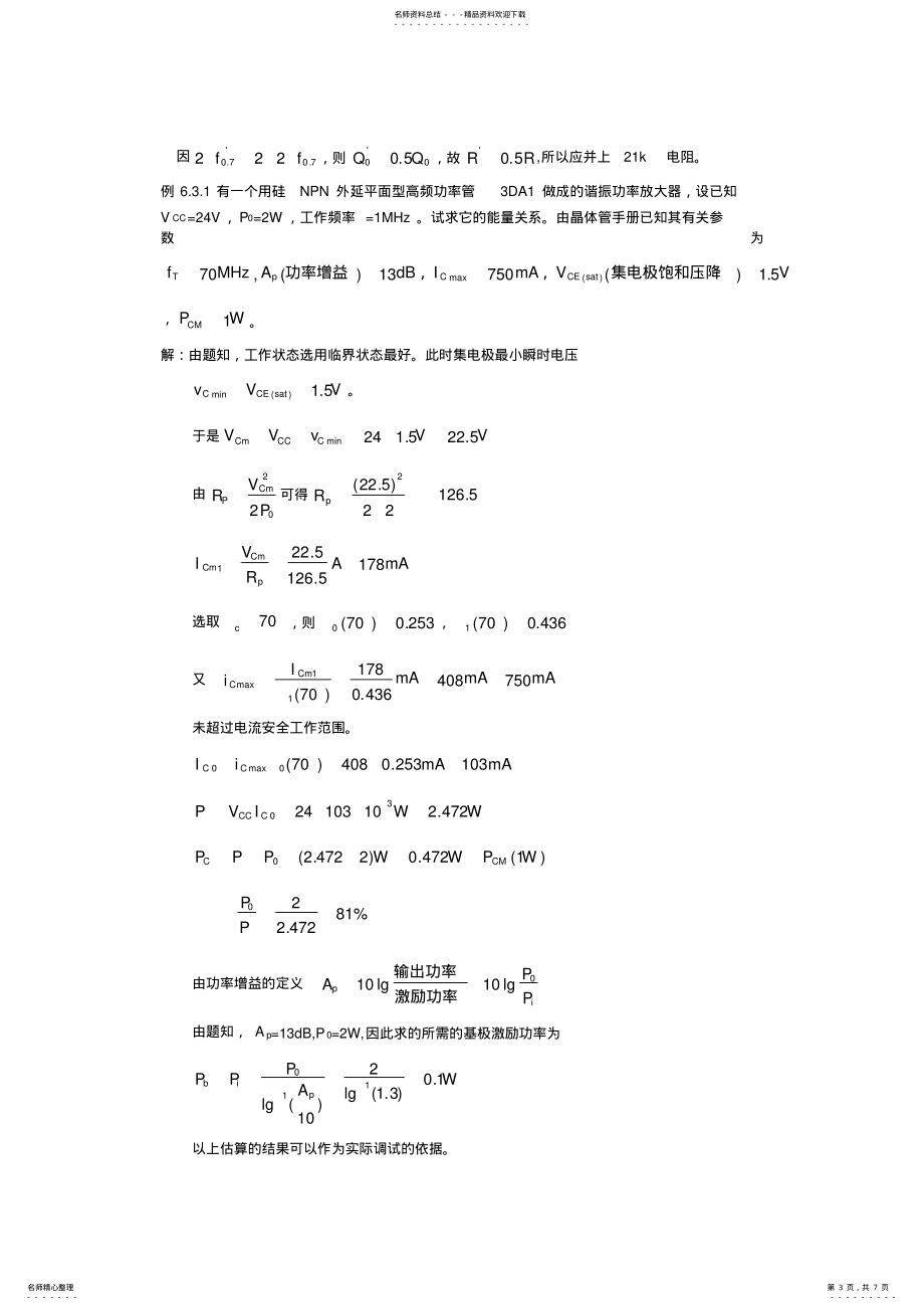广西科技大学高频复习考试资料_第3页