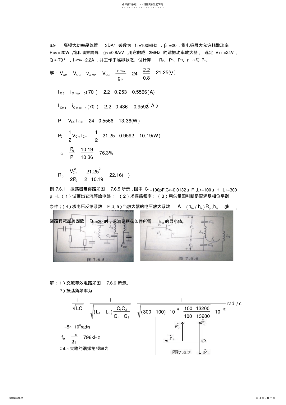 广西科技大学高频复习考试资料_第4页