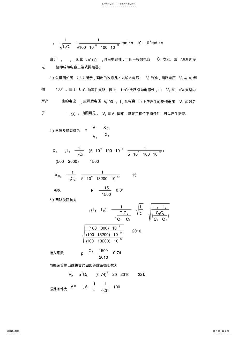 广西科技大学高频复习考试资料_第5页
