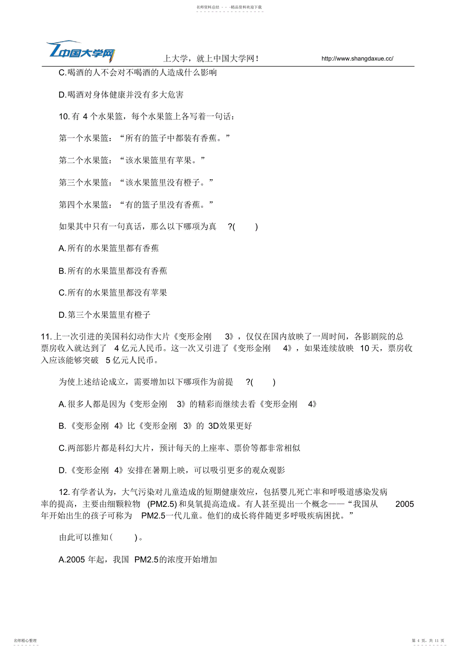 教师资格证考试《中学综合素质》逻辑思维能力_第4页