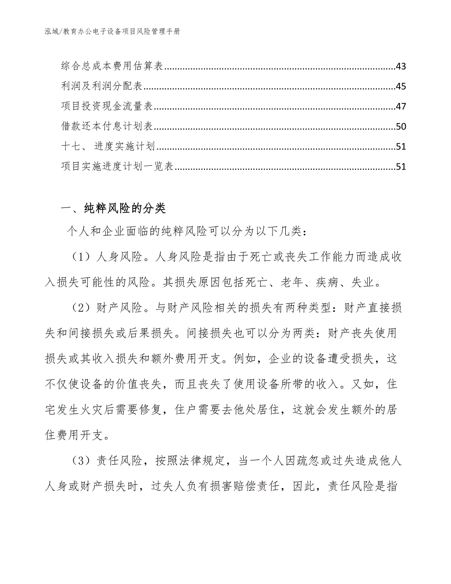 教育办公电子设备项目风险管理手册_第2页