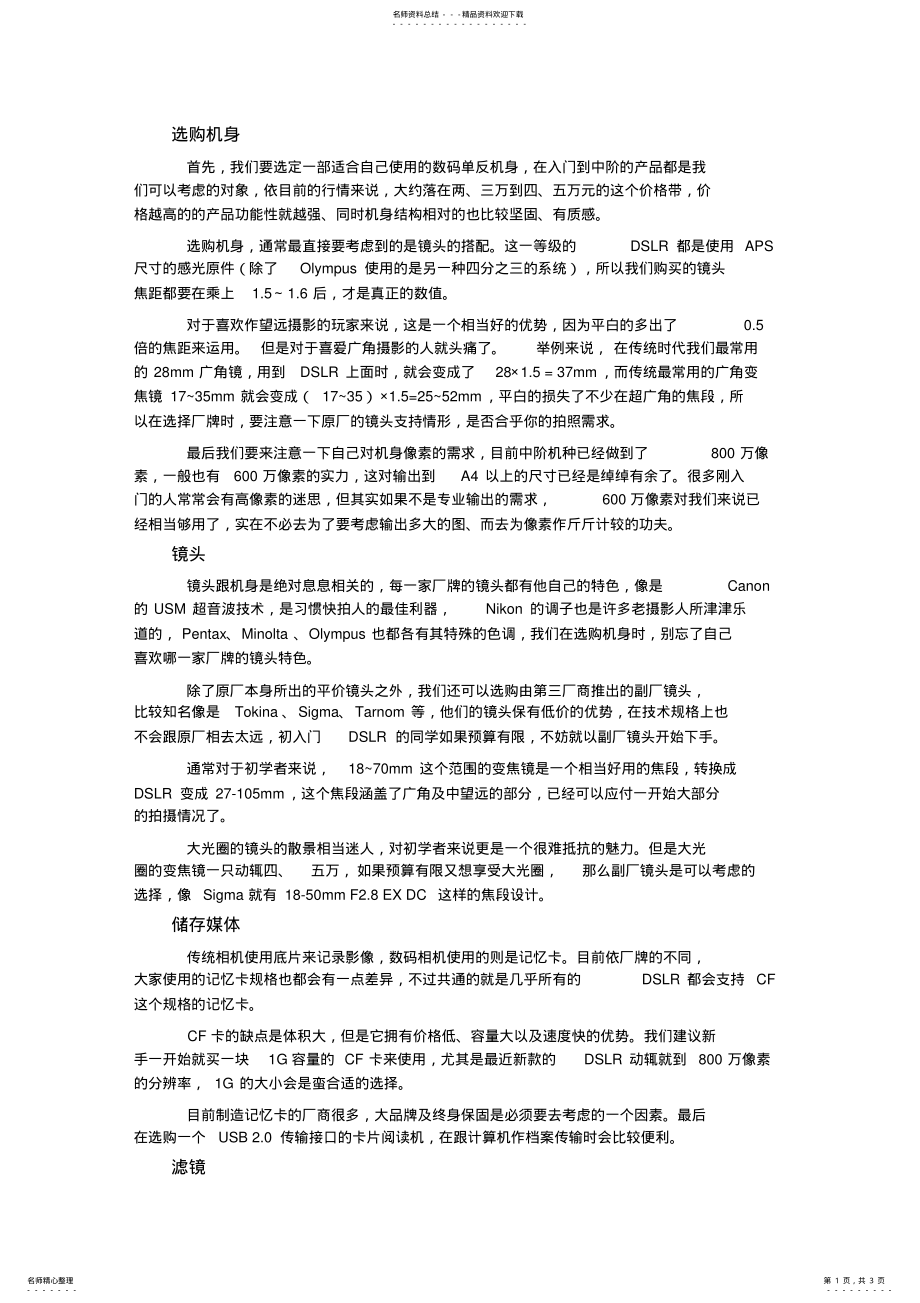 数码单反入门教程器材准备_第1页