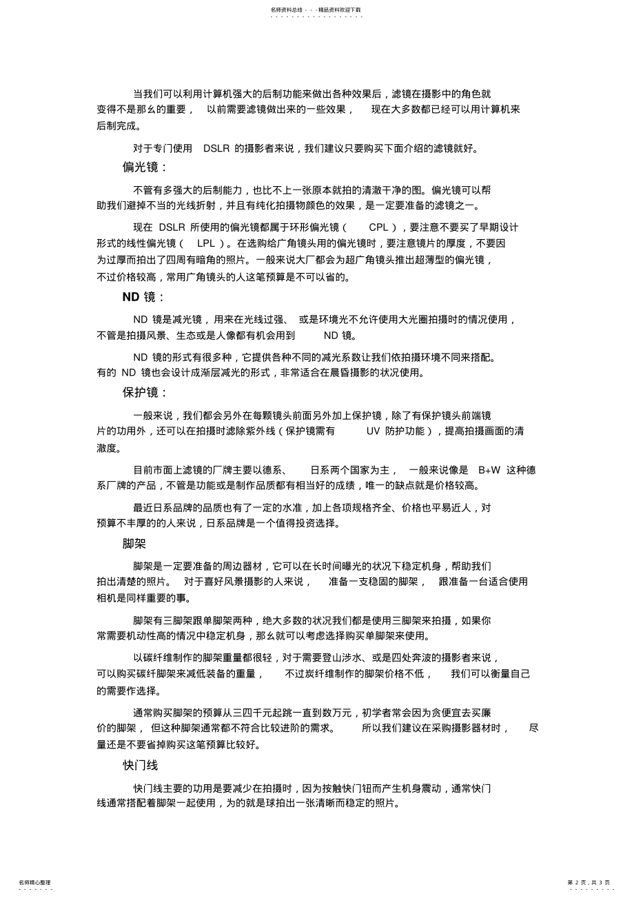 数码单反入门教程器材准备_第2页