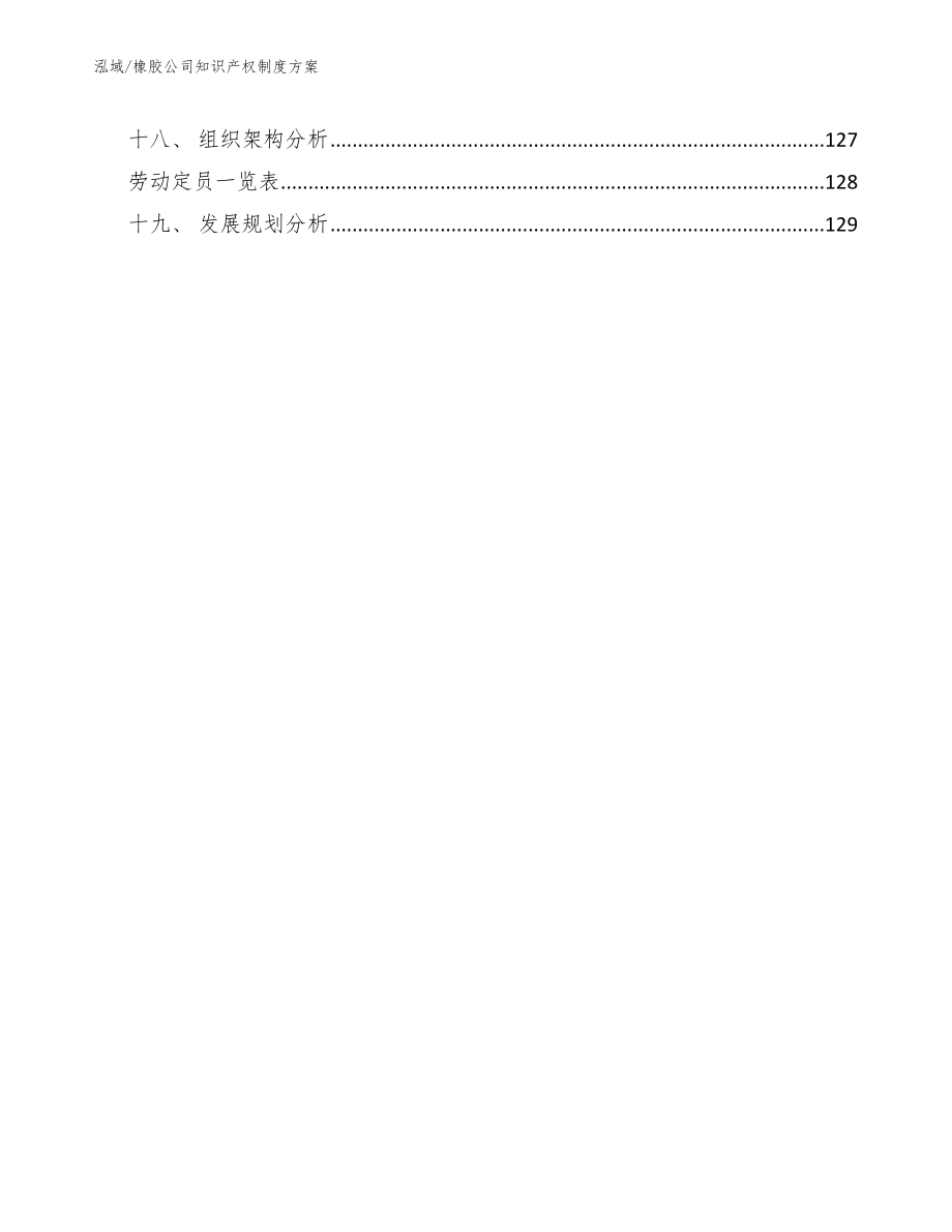 橡胶公司知识产权制度方案_参考_第2页