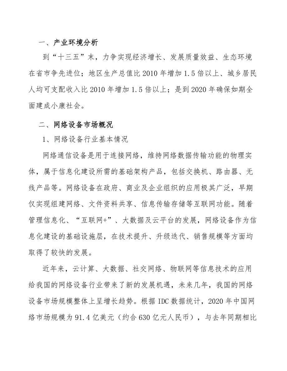 教育办公电子设备公司顾客满意及满意度测评（范文）_第3页