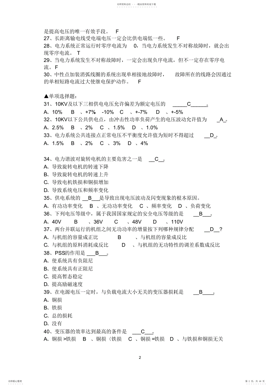 新电力中级职称考试题库_第2页