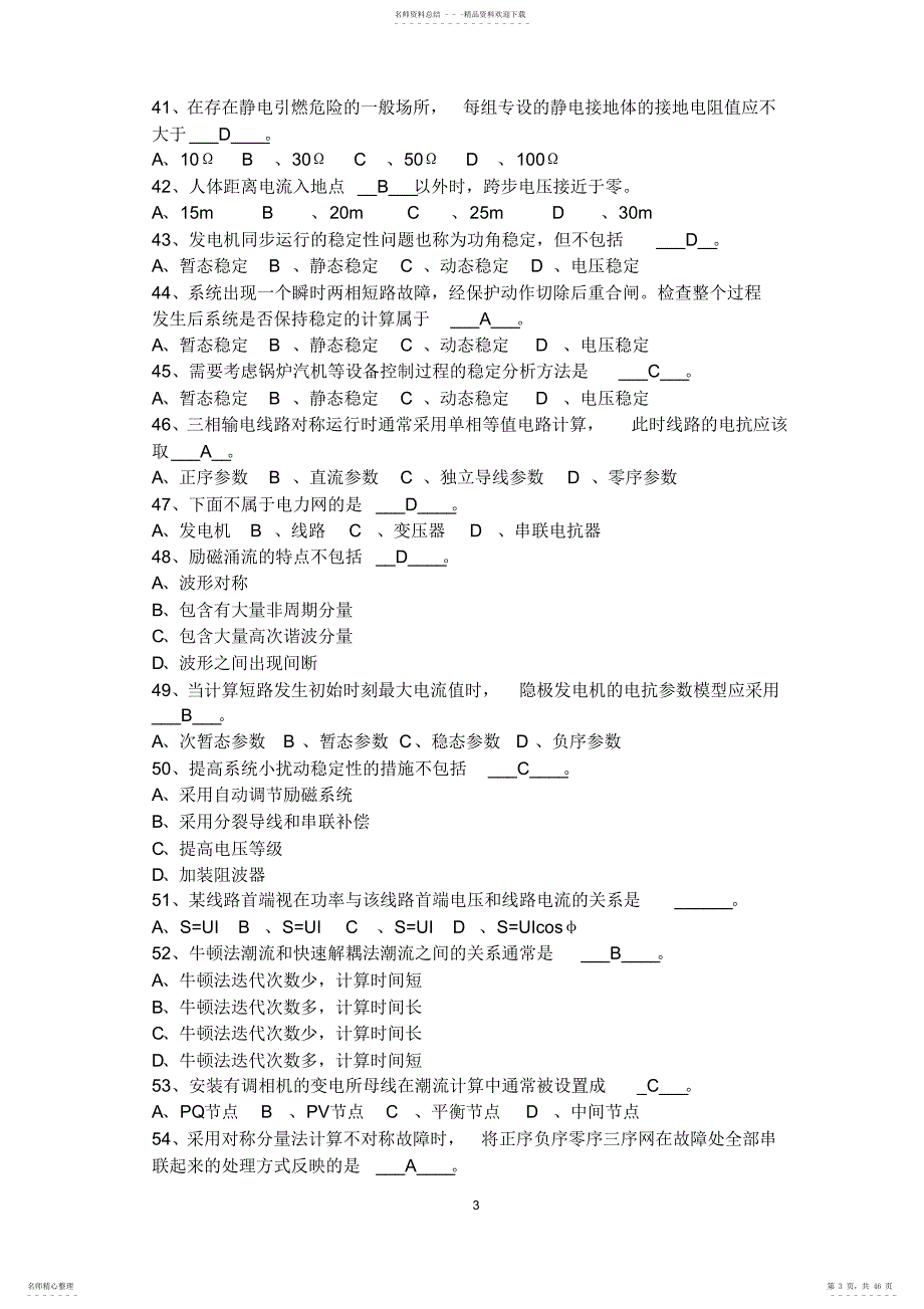 新电力中级职称考试题库_第3页