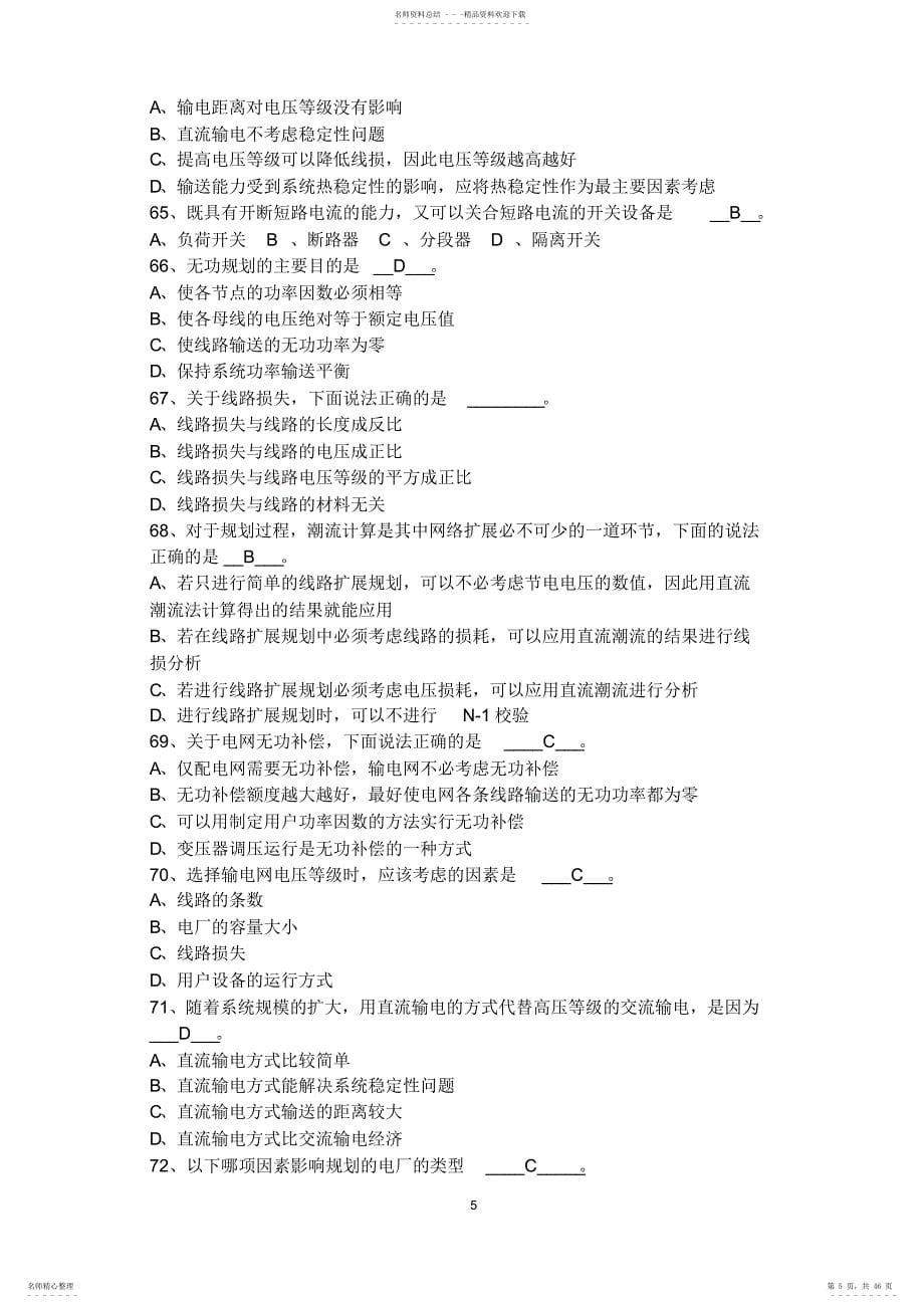 新电力中级职称考试题库_第5页