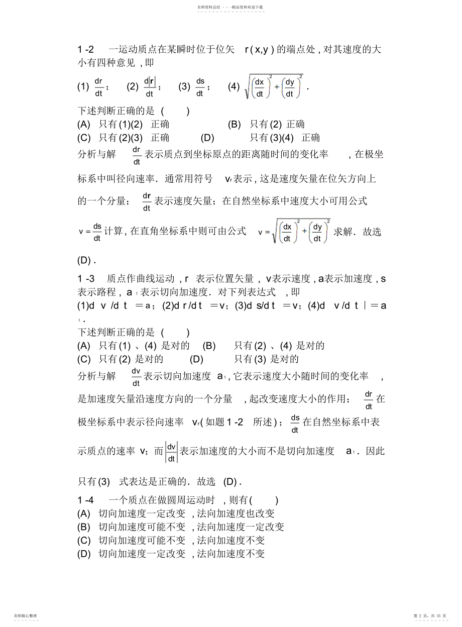 物理学教程上册1--2单元课后习题答案详解_第2页