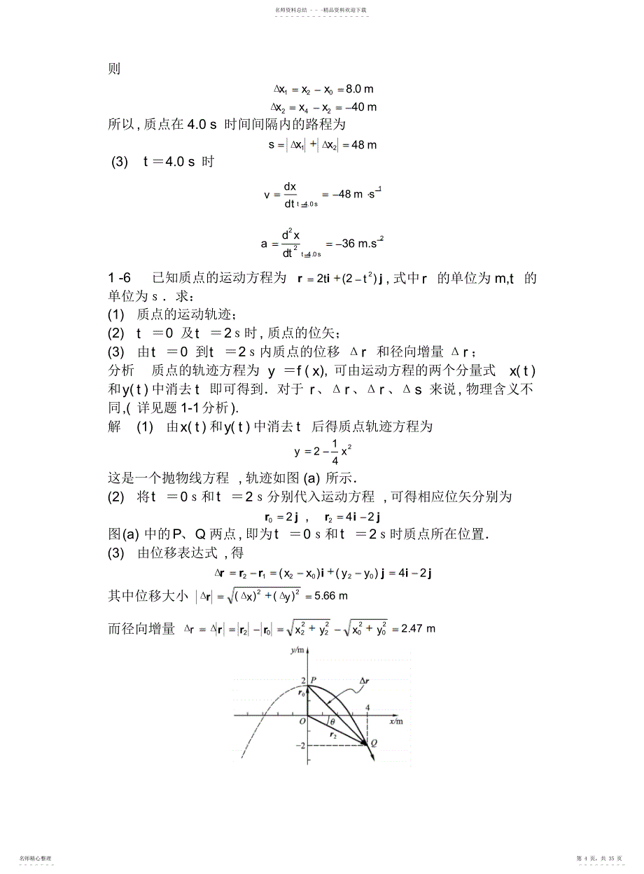 物理学教程上册1--2单元课后习题答案详解_第4页