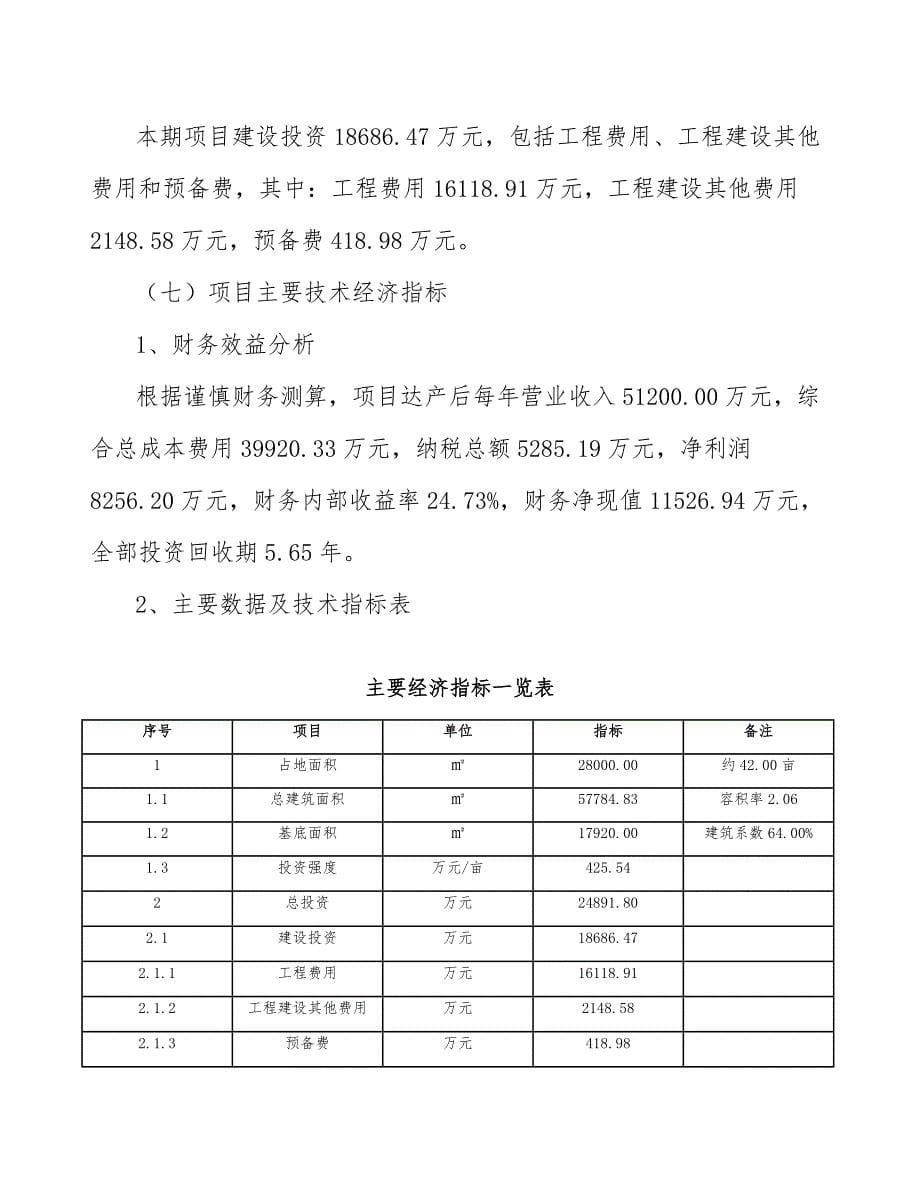 轻工机械项目六西格玛质量管理_第5页