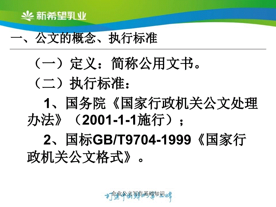 企业公文写作基础知识_第2页