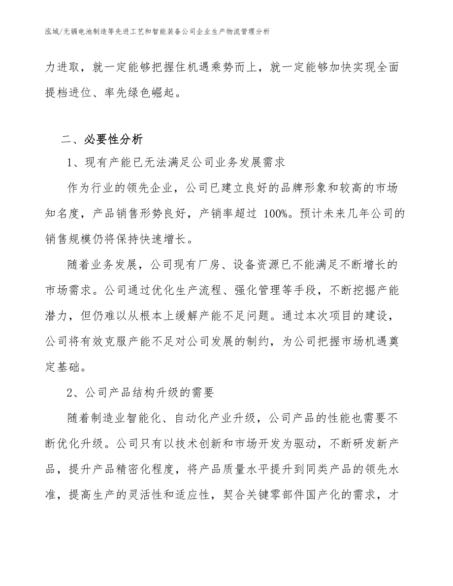 无镉电池制造等先进工艺和智能装备公司企业生产物流管理分析_第2页