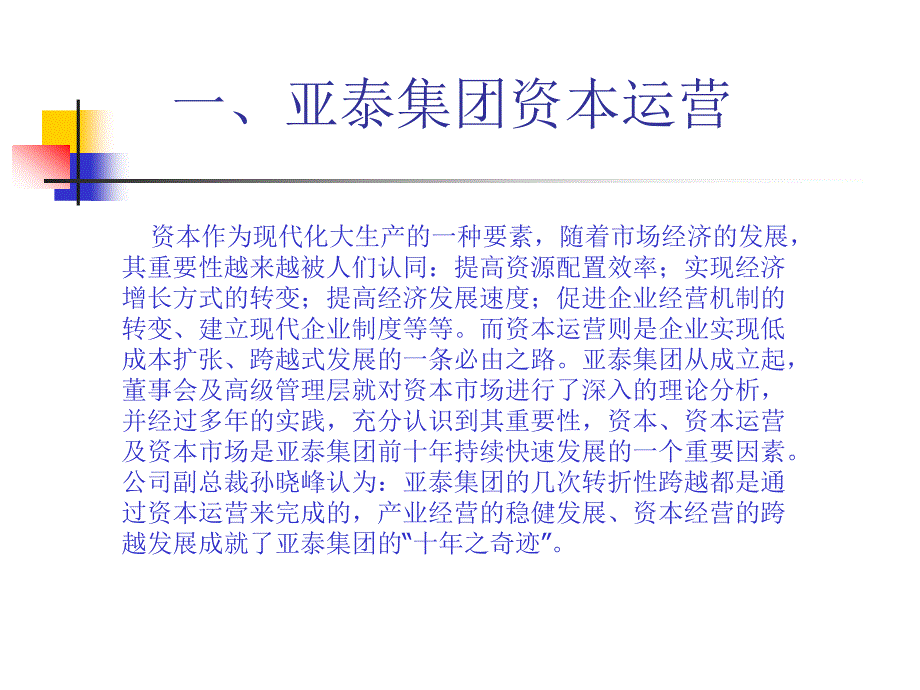 《资本运营案例综合》PPT课件_第1页
