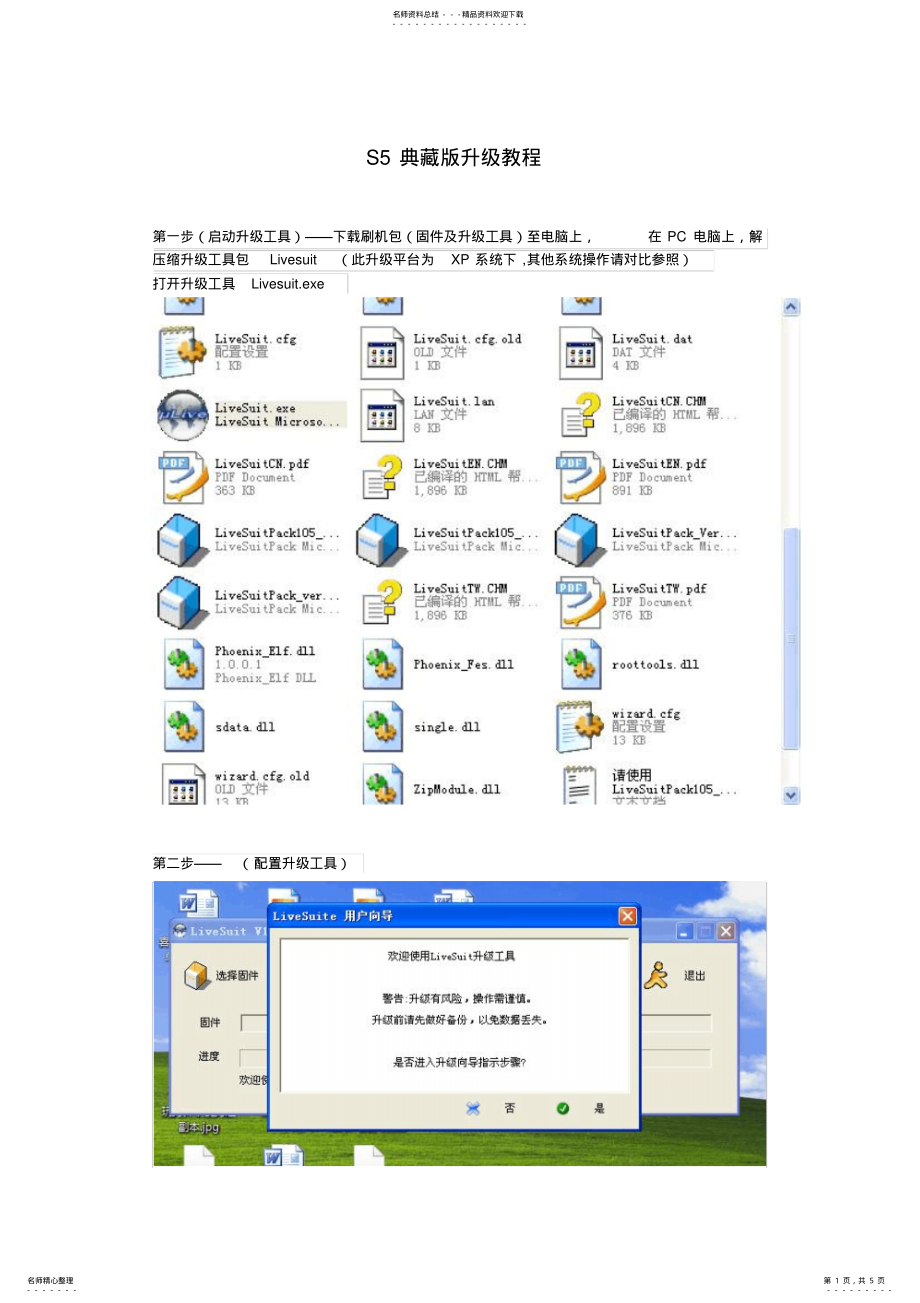索立信S5典藏版升级教程_第1页