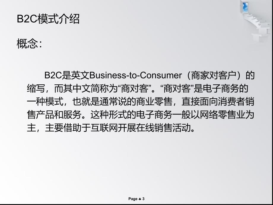 京东商城电子商务案例分析b2c模式_第3页