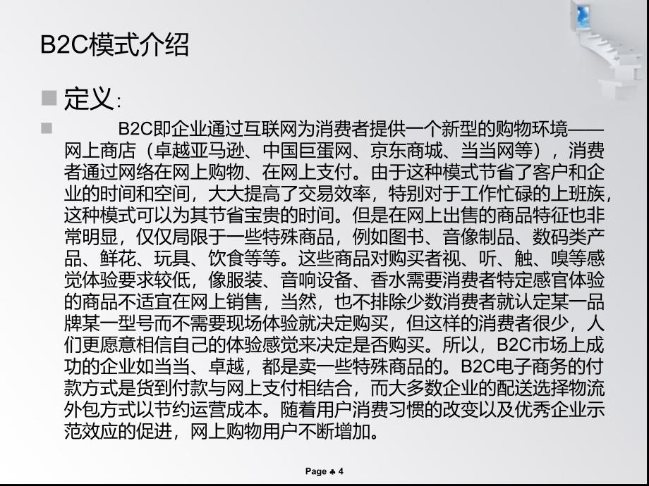 京东商城电子商务案例分析b2c模式_第4页