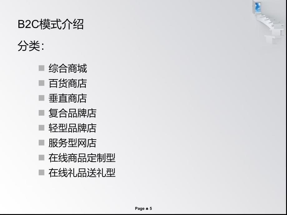 京东商城电子商务案例分析b2c模式_第5页