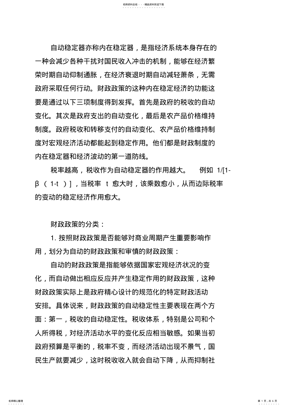 自动稳定器_第1页