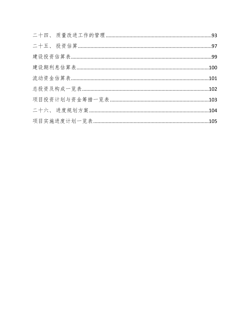 工艺美术陶瓷项目质量管理规划_第3页