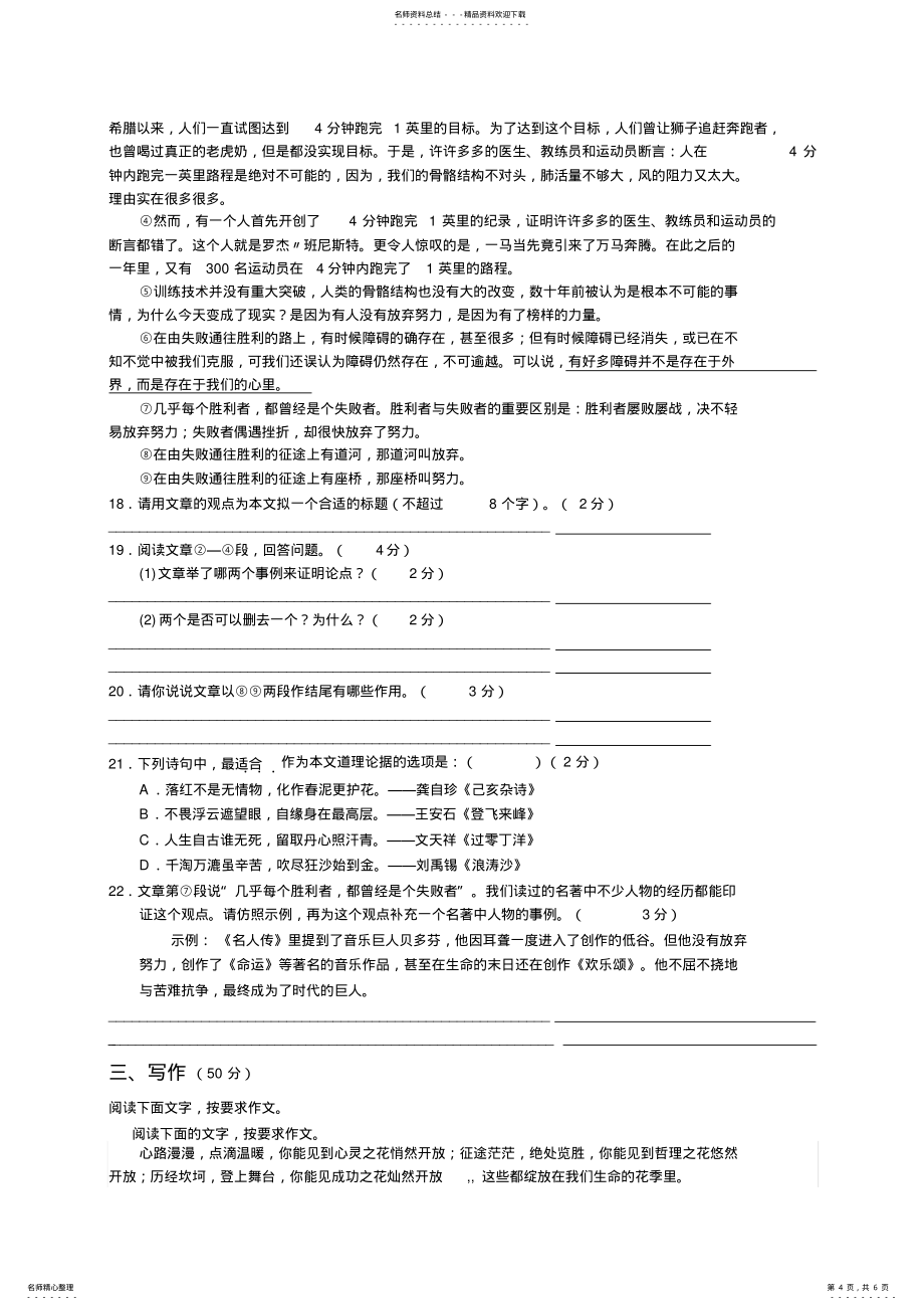 新营中学2022中考语文模拟试题附答案_第4页