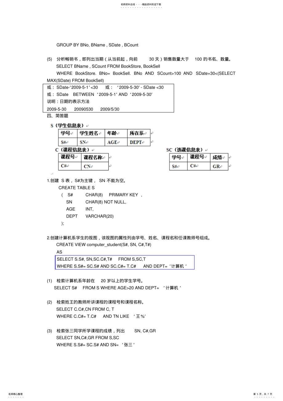 数据库部分简答题_第5页