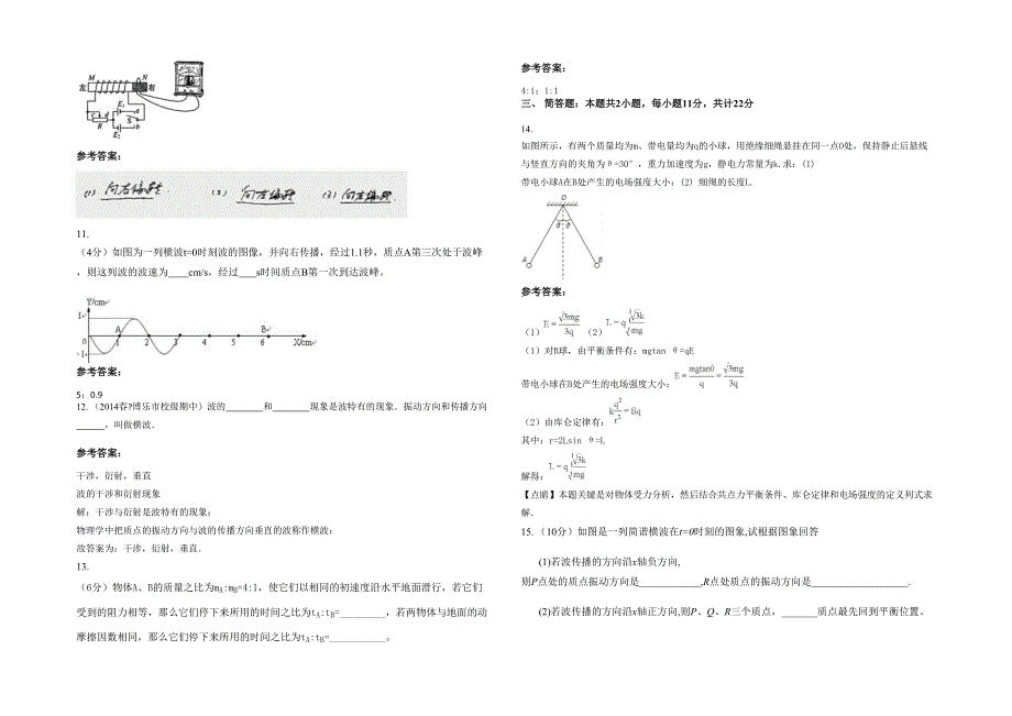 2021年辽宁省阜新市清河门门高级中学高二物理月考试题含解析_第3页