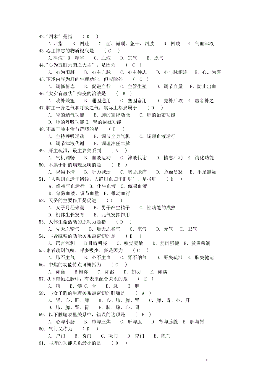 中医临床三基新版试题库_第3页