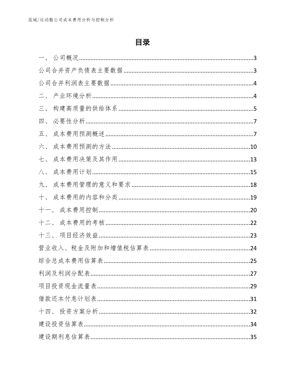 运动鞋公司成本费用分析与控制分析_第2页