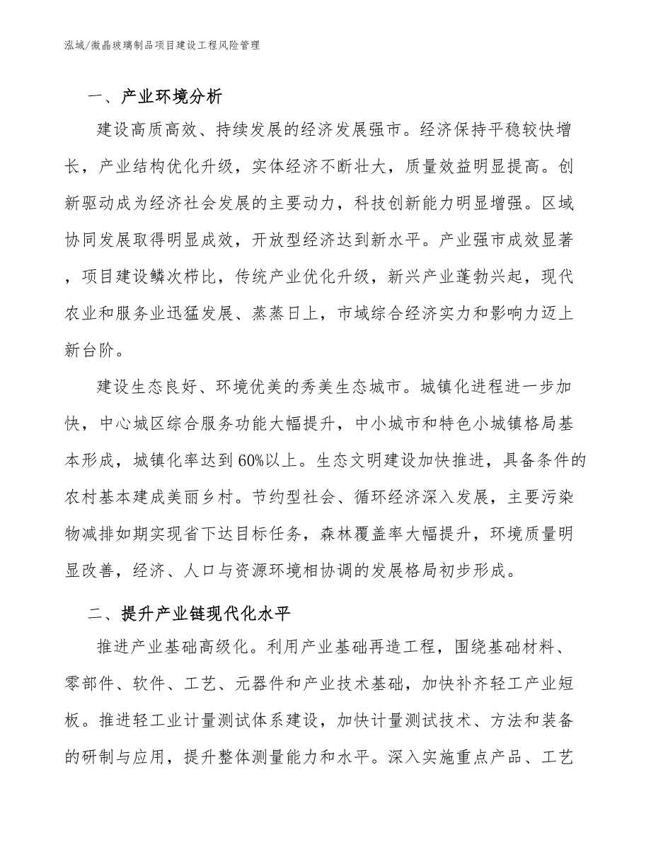 微晶玻璃制品项目建设工程风险管理_第2页