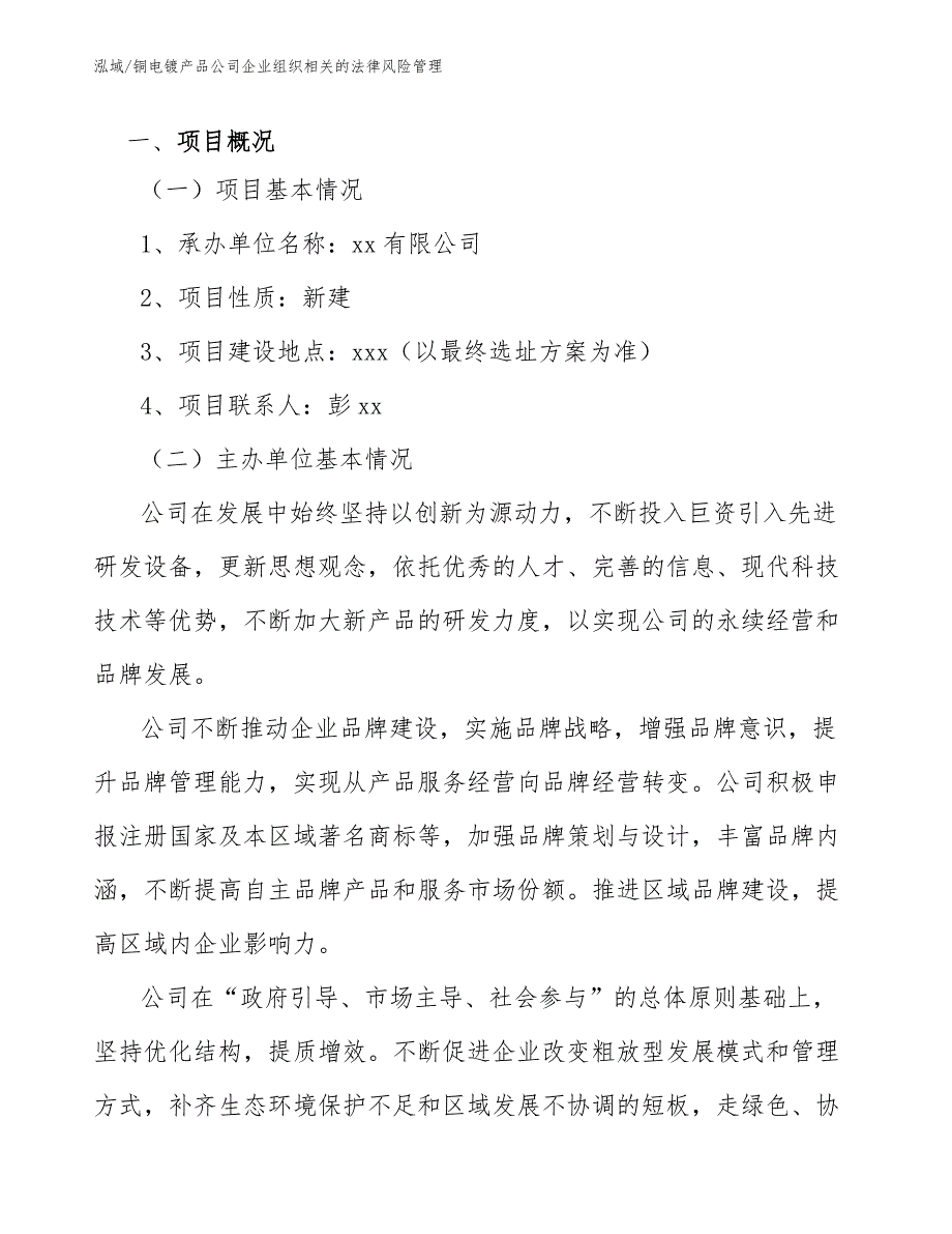 铜电镀产品公司企业组织相关的法律风险管理_第2页